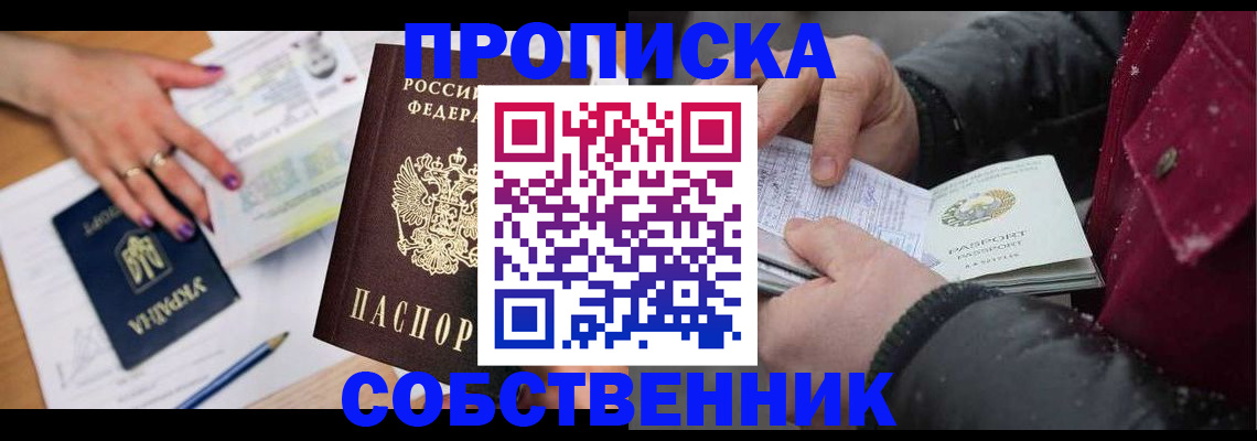 прописка регистрация в Козловке
