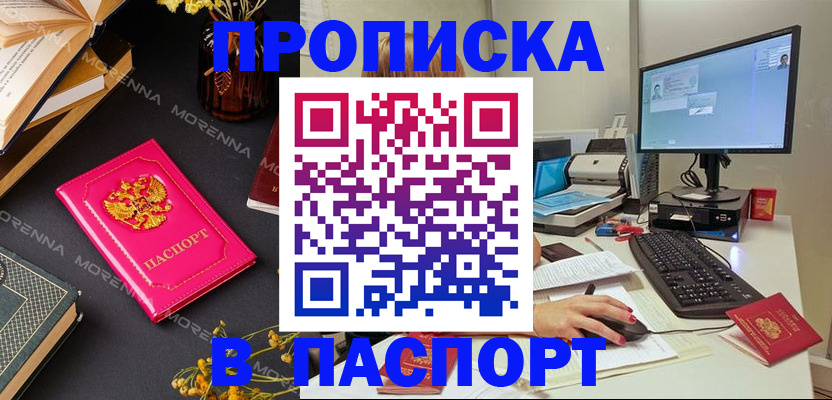 прописка для работы в Козловке